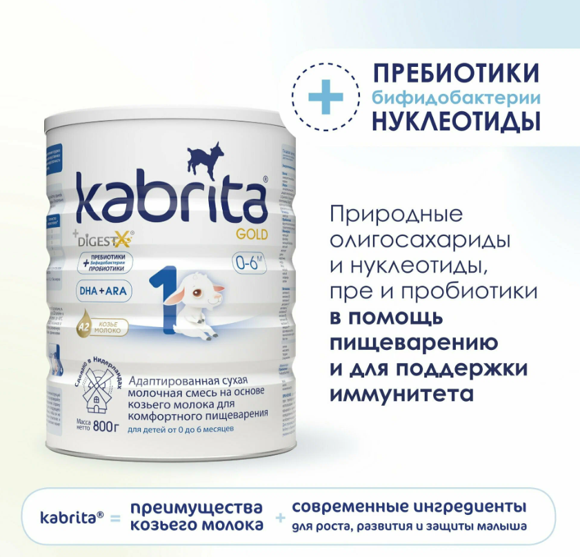 https://storage.alifshop.tj/media/images/alifshop/63084/molochnaya-smes-kabrita-gold-1-s-rozhdeniya-na-kozem-moloke-dlya-komfortnogo-pishchevareniya-800-g-1785414962525-Z5cfCwMq.png