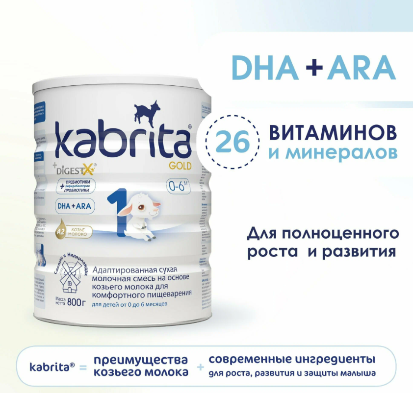 https://storage.alifshop.tj/media/images/alifshop/63084/molochnaya-smes-kabrita-gold-1-s-rozhdeniya-na-kozem-moloke-dlya-komfortnogo-pishchevareniya-800-g-1785414965832-JVoacMHd.png