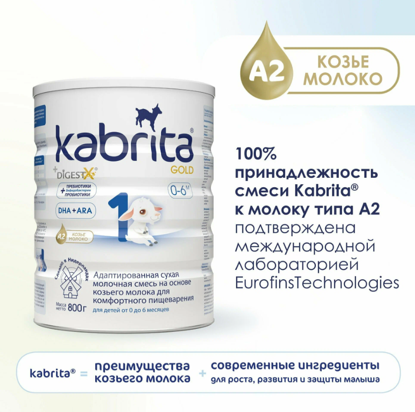 https://storage.alifshop.tj/media/images/alifshop/63084/molochnaya-smes-kabrita-gold-1-s-rozhdeniya-na-kozem-moloke-dlya-komfortnogo-pishchevareniya-800-g-1785414966336-EgV90UMT.png