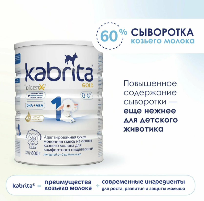 https://storage.alifshop.tj/media/images/alifshop/63084/molochnaya-smes-kabrita-gold-1-s-rozhdeniya-na-kozem-moloke-dlya-komfortnogo-pishchevareniya-800-g-1785414966628-ScbD0rkg.png