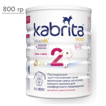 Молочная смесь Kabrita Gold 2 с 6 месяцев на козьем молоке для комфортного пищеварения, 800 г 