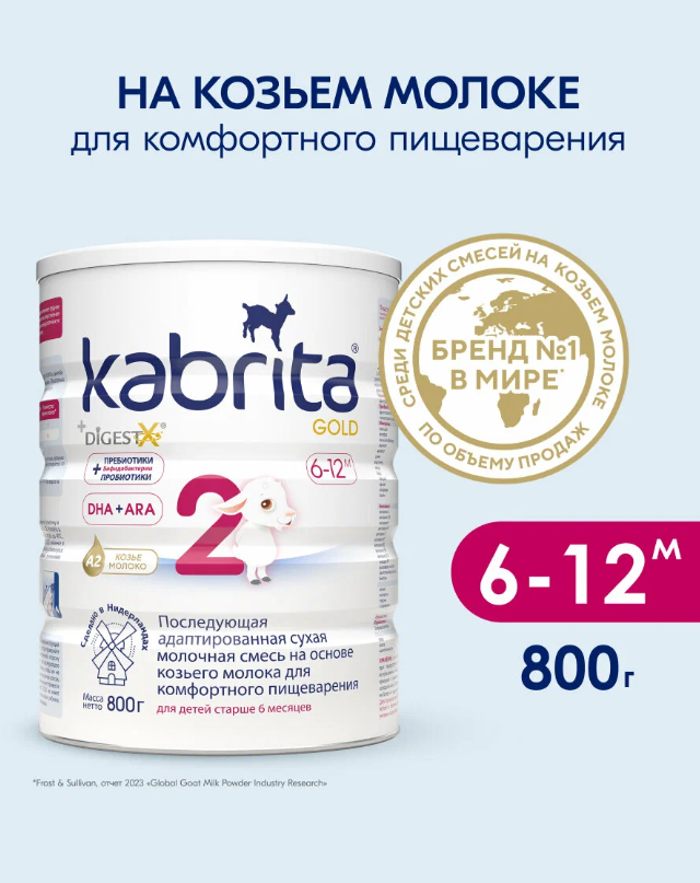 https://storage.alifshop.tj/media/images/alifshop/63089/molochnaya-smes-kabrita-gold-1-s-6-mesyacev-na-kozem-moloke-dlya-komfortnogo-pishchevareniya-800-g-1785416051927-QY8vQ9oT.png