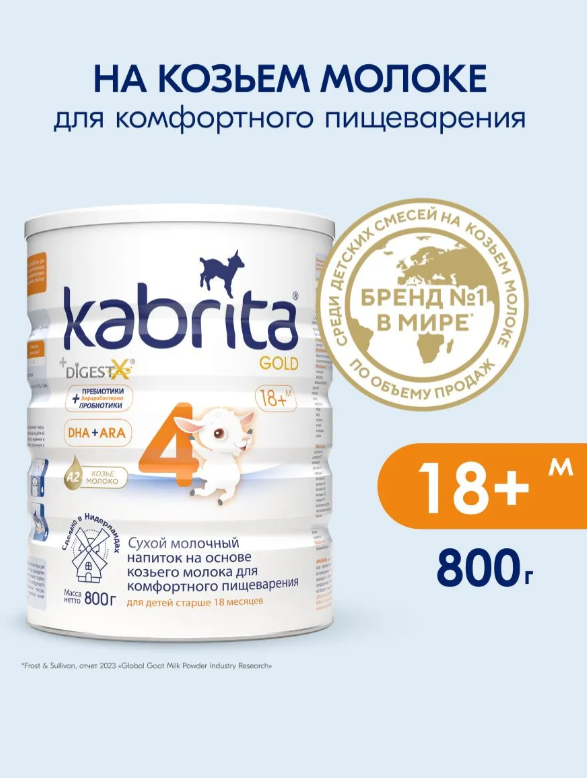 https://storage.alifshop.tj/media/images/alifshop/63092/molochnaya-smes-kabrita-gold-4-s-18-mesyacev-na-kozem-moloke-dlya-komfortnogo-pishchevareniya-800-g-1785416692941-XR6Cwd1m.png