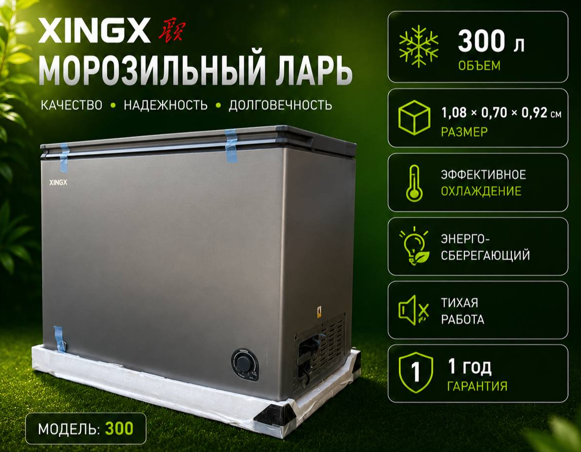 https://storage.alifshop.tj/media/images/alifshop/63096/morozilnik-xingx-300-300-l-seryy-1785421430501-836NkjIo.png