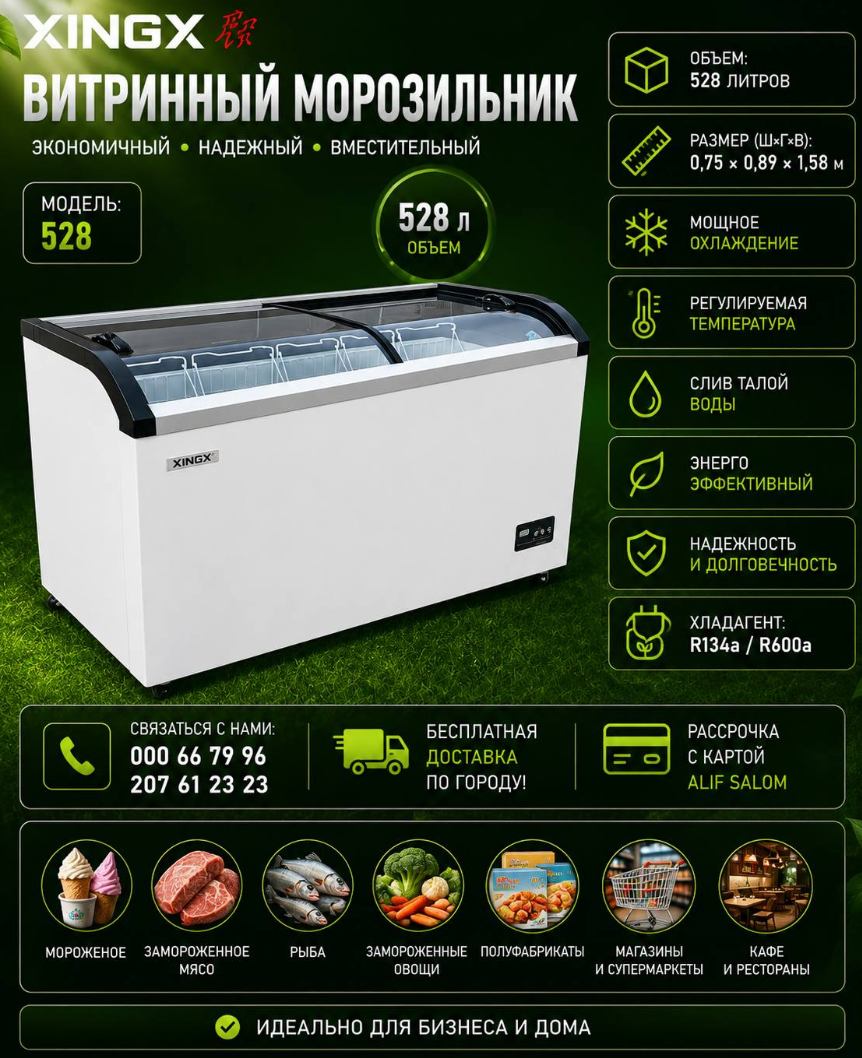 https://storage.alifshop.tj/media/images/alifshop/63098/morozilnik-xingx-528-528-l-belyy-1785421871533-F1pQSsvL.png