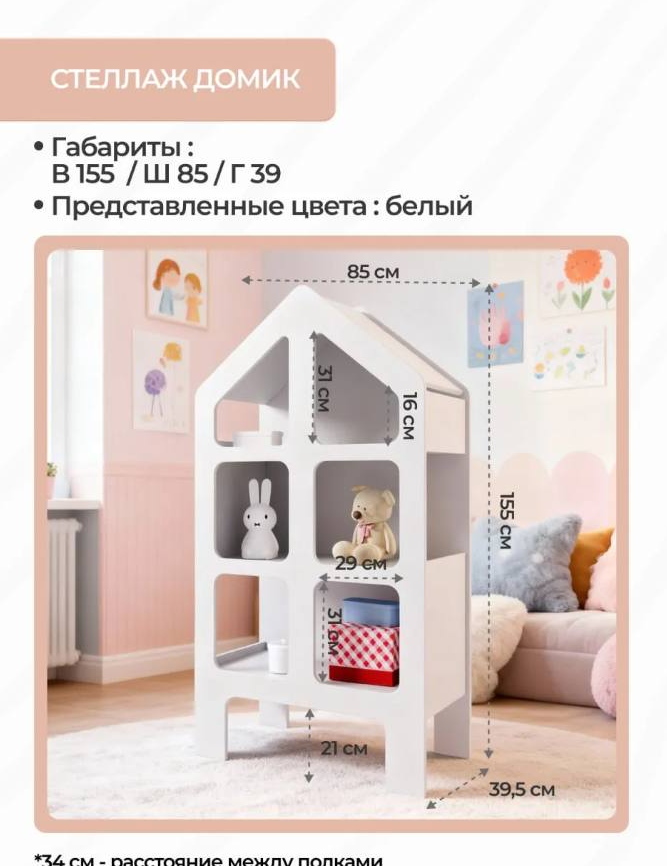 https://storage.alifshop.tj/media/images/alifshop/63100/stellazh-domik-dlya-igrushek-belyy-1785423383934-hlAwNqE0.png