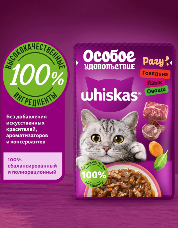 https://storage.alifshop.tj/media/images/alifshop/63102/vlazhnyy-polnoracionnyy-korm-whiskas-dlya-vzroslyh-koshek-i-kotov-ragu-s-telyatinoy-yagnenkom-i-ovoshchami-75-g-1785424443637-ewTg2y52.png