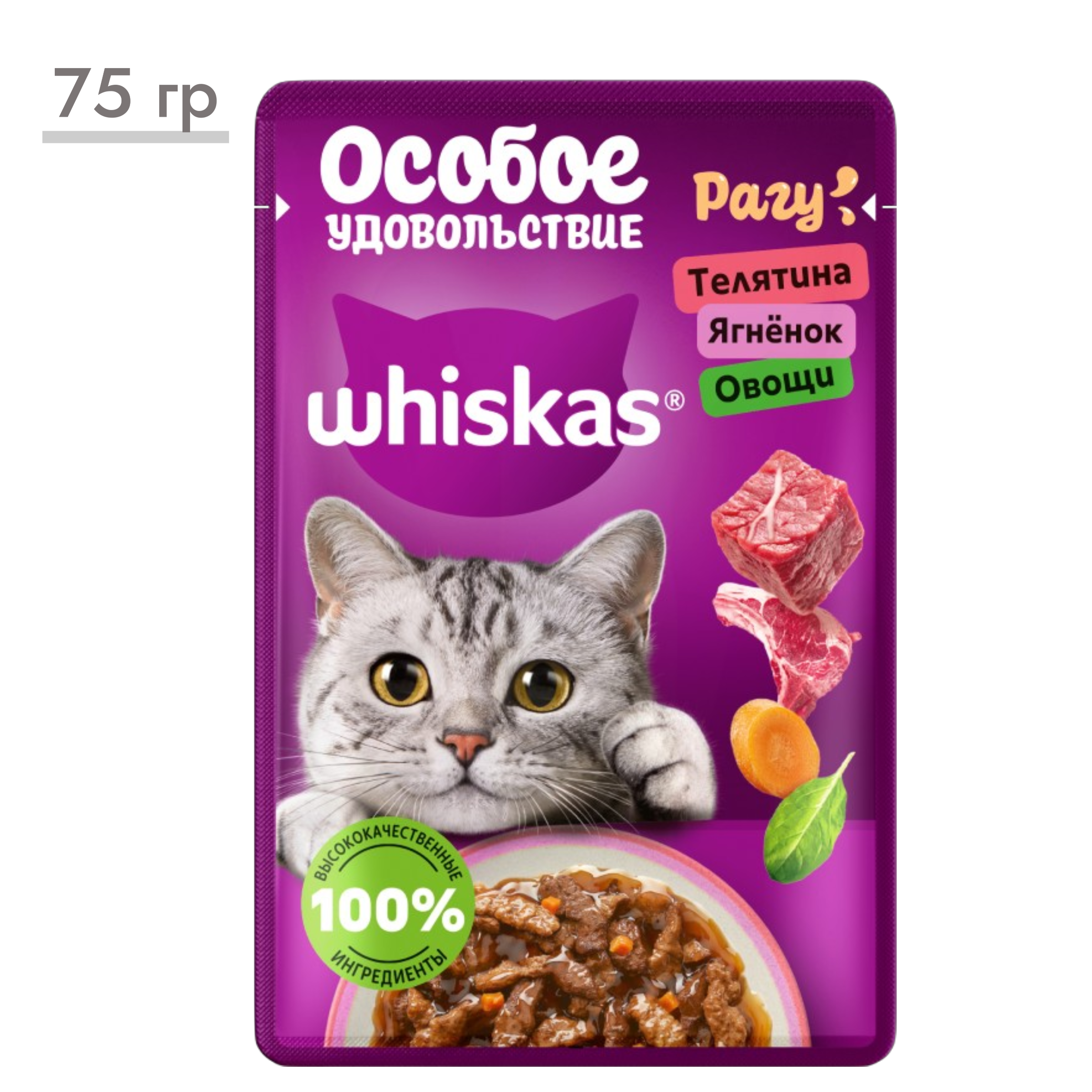 https://storage.alifshop.tj/media/images/alifshop/63102/vlazhnyy-polnoracionnyy-korm-whiskas-dlya-vzroslyh-koshek-i-kotov-ragu-s-telyatinoy-yagnenkom-i-ovoshchami-75-g-1785424446046-WUah2pXP.png