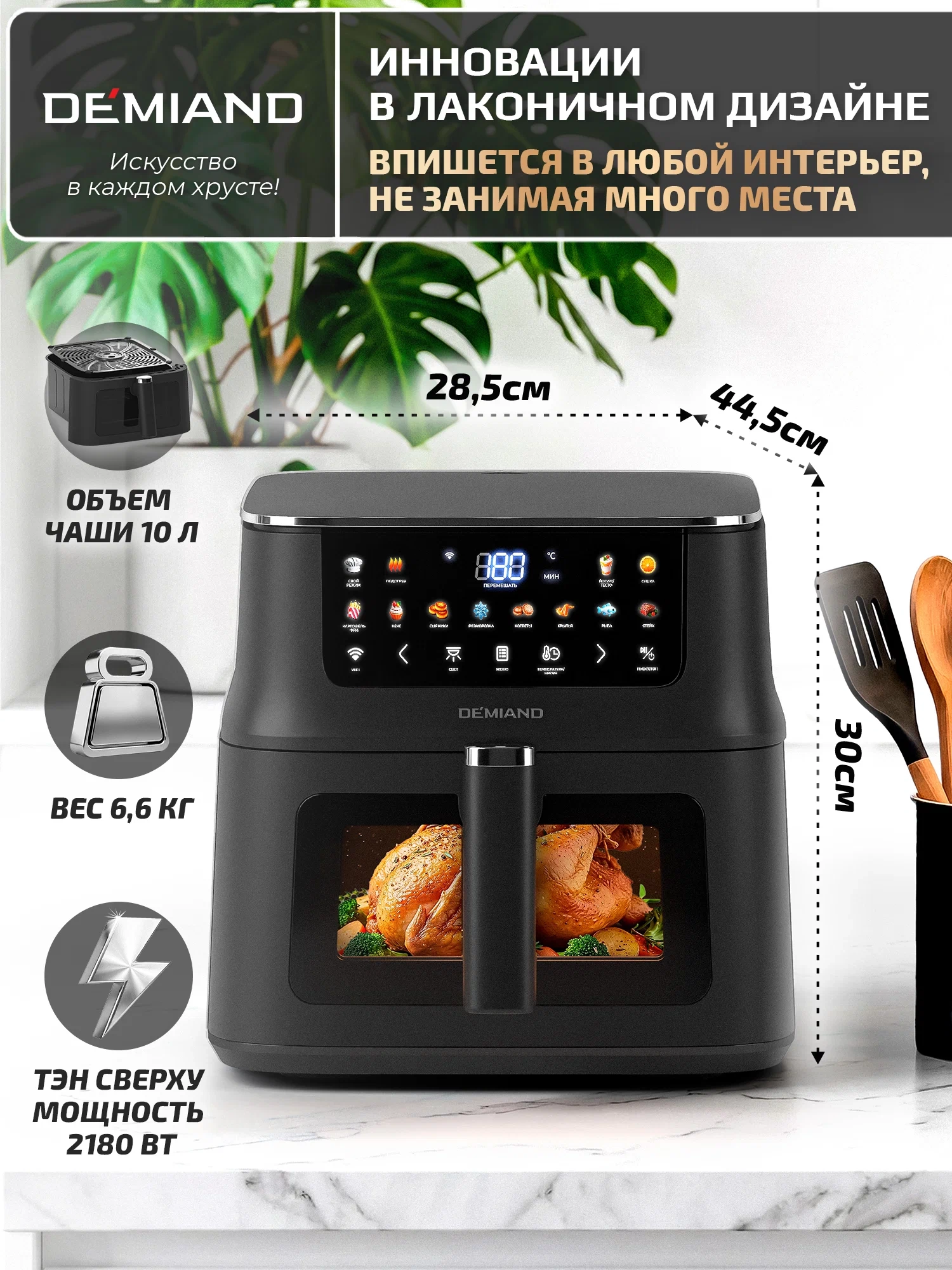 https://storage.alifshop.tj/media/images/alifshop/63128/aerogril-demiand-luneo-dk-2700-s-wi-fi-10l-chernyy-1785482560138-YbL5l0Mr.webp