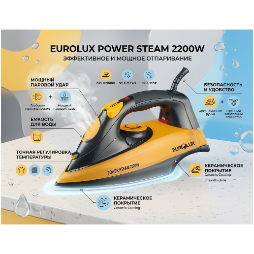 https://storage.alifshop.tj/media/images/alifshop/63235/utyug-eurolux-2200w-eu-si5098sbo-zheltyy-1785736818485-6rYIWY1M.png