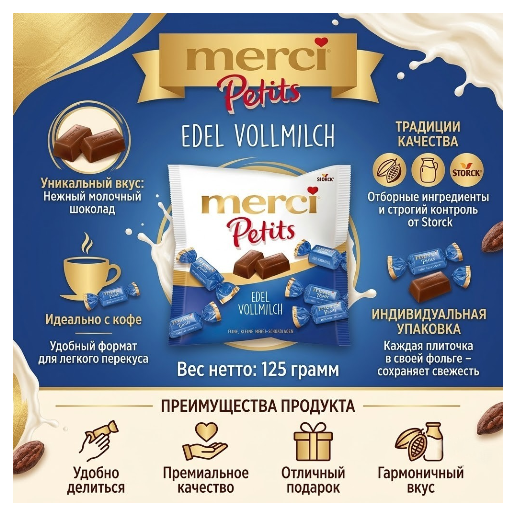 https://storage.alifshop.tj/media/images/alifshop/63298/konfety-merci-petits-kaffee-sahne-125-g-copy-1785844172602-txQsUD7p.png