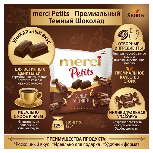https://storage.alifshop.tj/media/images/alifshop/63302/konfety-merci-petits-edel-vollmilch-iz-molochnogo-shokolada-125-g-copy-1785844915176-f4BNaYSI.png