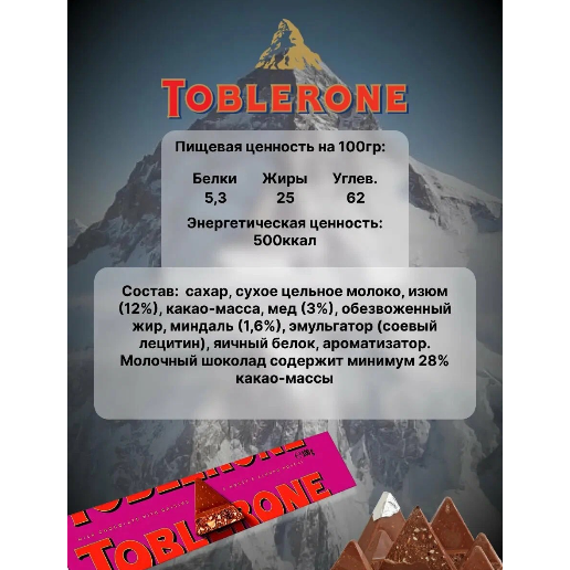 https://storage.alifshop.tj/media/images/alifshop/63308/shokolad-toblerone-temnyy-s-medovo-mindalnoy-nugoy-100-g-copy-1785848048076-Lgayf9Y0.png