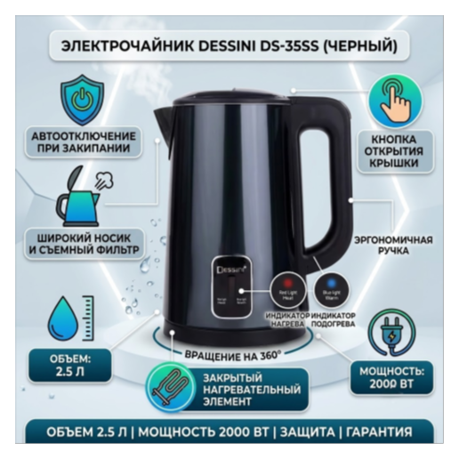 https://storage.alifshop.tj/media/images/alifshop/63324/elektrochaynik-dessini-ds-35ss-2-5-l-chernyy-1785919641244-Mjw65979.png
