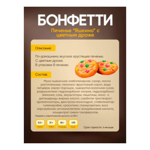 https://storage.alifshop.tj/media/images/alifshop/63352/pechene-yashkino-bonfetti-200-g-1785991095419-3wWuoyBr.png