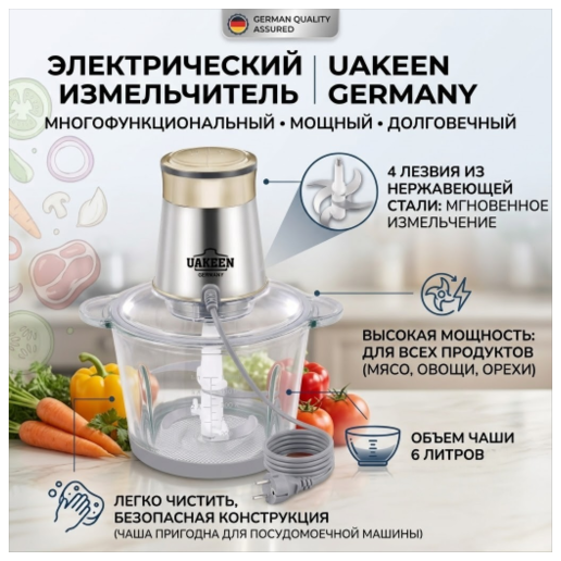 https://storage.alifshop.tj/media/images/alifshop/63385/elektricheskiy-chopper-izmelchitel-uakeen-zl-111-1800-vt-6-l-1786076930010-Blbkm71x.png
