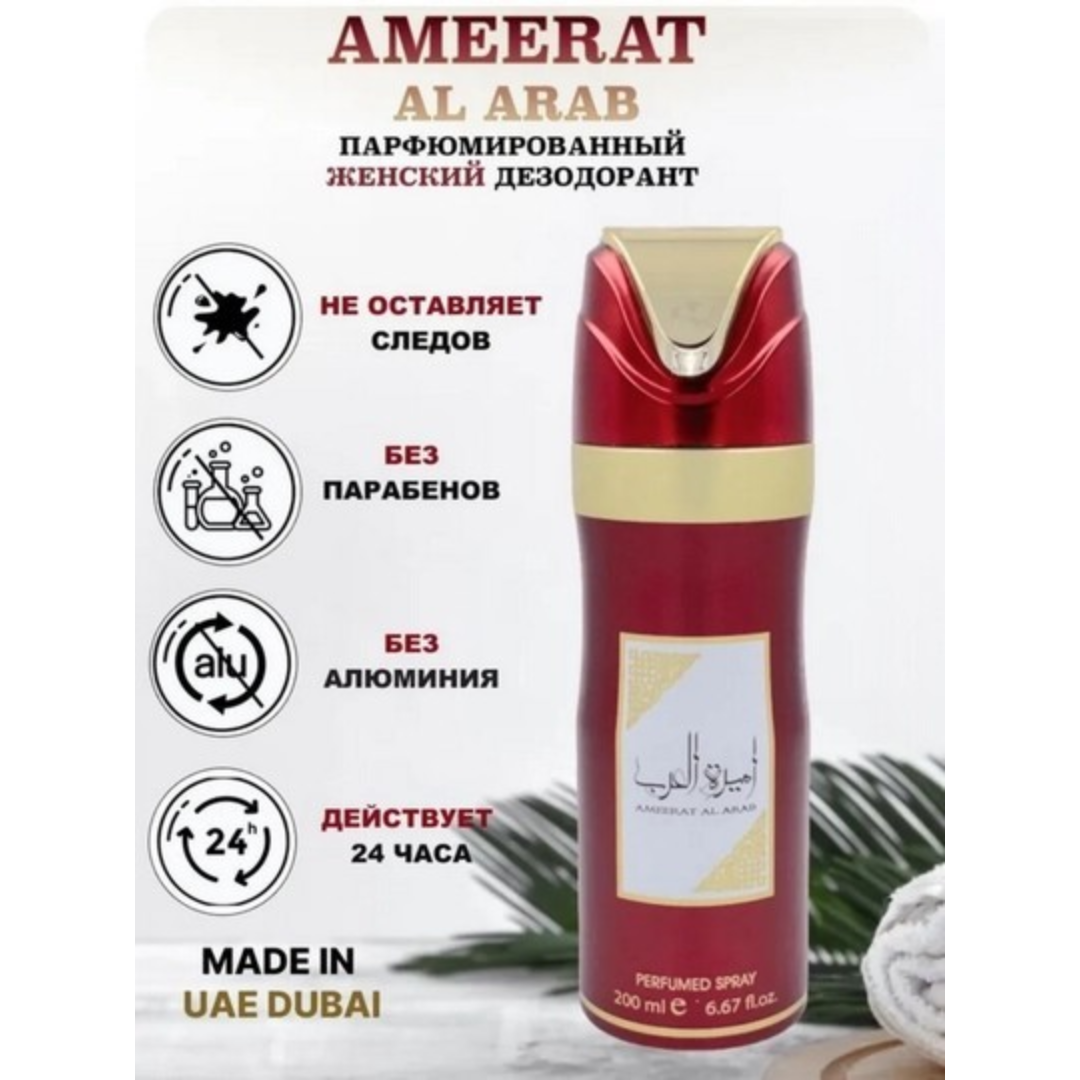 https://storage.alifshop.tj/media/images/alifshop/63407/parfyumirovannyy-dezodorant-lattafa-ameerat-al-arab-200-ml-1786085142509-P9ad5tpu.png