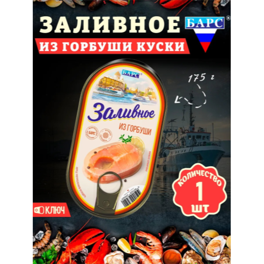 https://storage.alifshop.tj/media/images/alifshop/63478/zalivnoe-iz-gorbushi-bars-175-g-1786341886137-4OtbBC8S.png