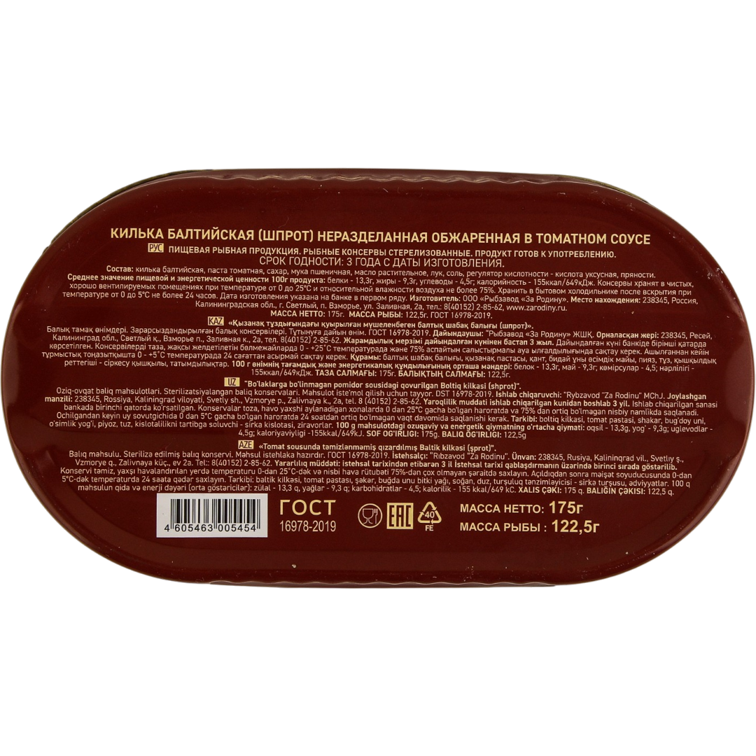 https://storage.alifshop.tj/media/images/alifshop/63483/kilka-obzharennaya-za-rodinu-v-tomatnom-souse-175-g-1786344743273-zMyC7qav.png
