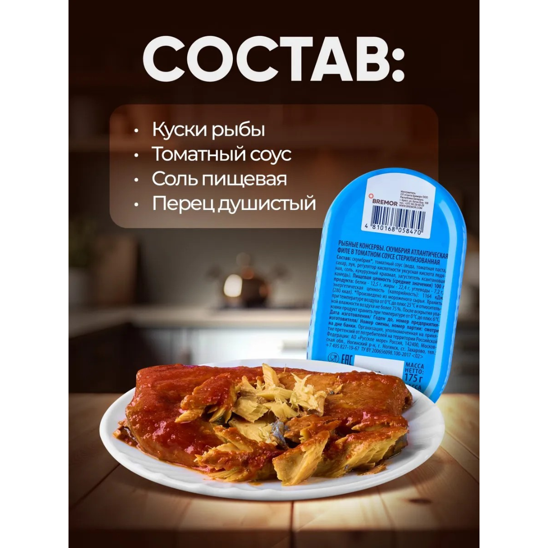 https://storage.alifshop.tj/media/images/alifshop/63489/skumbriya-santa-bremor-v-tomatnom-souse-175-g-1786345878604-ysw0LaVj.png