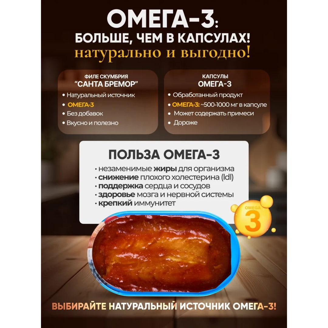 https://storage.alifshop.tj/media/images/alifshop/63489/skumbriya-santa-bremor-v-tomatnom-souse-175-g-1786345879175-h9ffPDrK.png