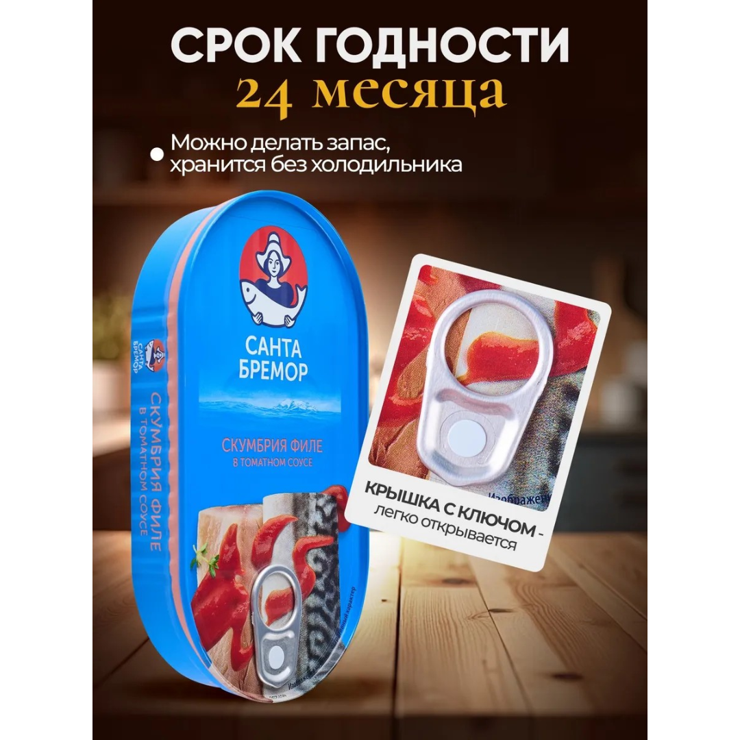 https://storage.alifshop.tj/media/images/alifshop/63489/skumbriya-santa-bremor-v-tomatnom-souse-175-g-1786345879177-XqZ0WtLI.png