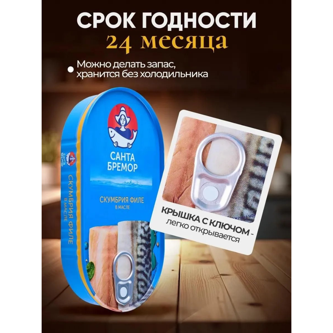https://storage.alifshop.tj/media/images/alifshop/63492/skumbriya-santa-bremor-v-masle-175-g-1786346394076-RpHQUMkT.png