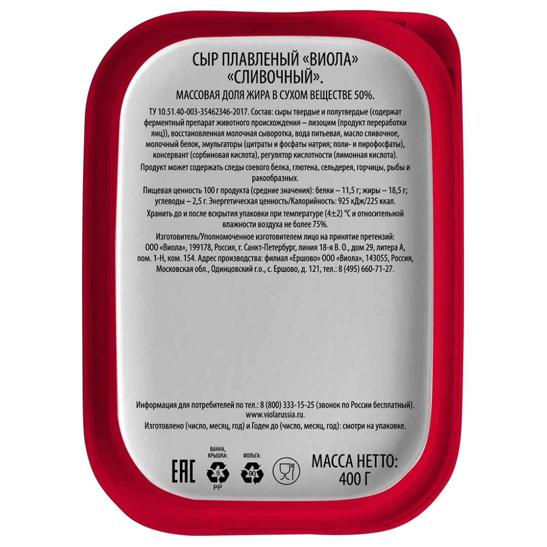 https://storage.alifshop.tj/media/images/alifshop/63494/syr-plavlenyy-viola-slivochnyy-50-400-g-1786346464075-eyWj3jmw.png