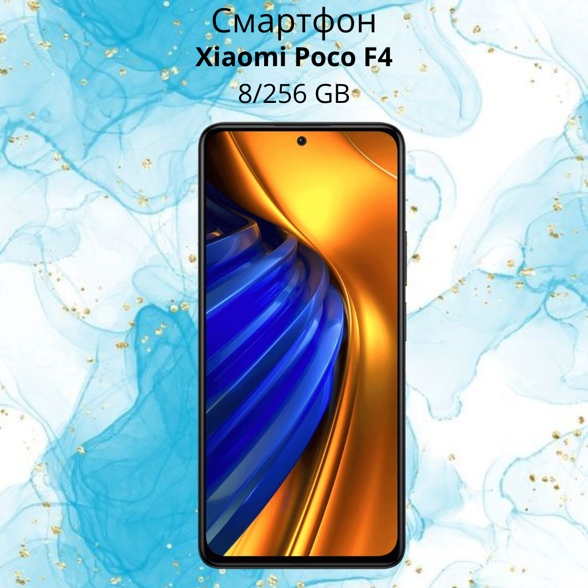 https://storage.alifshop.tj/media/images/alifshop/6350/xiaomi-poco-f4-8-256-gb-chernyy-1755078504670.png