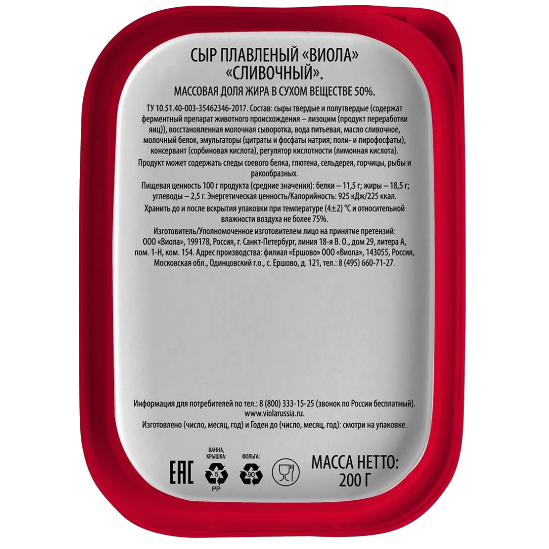 https://storage.alifshop.tj/media/images/alifshop/63501/syr-plavlenyy-viola-slivochnyy-50-200-g-1786348335279-Bm9U72I1.png