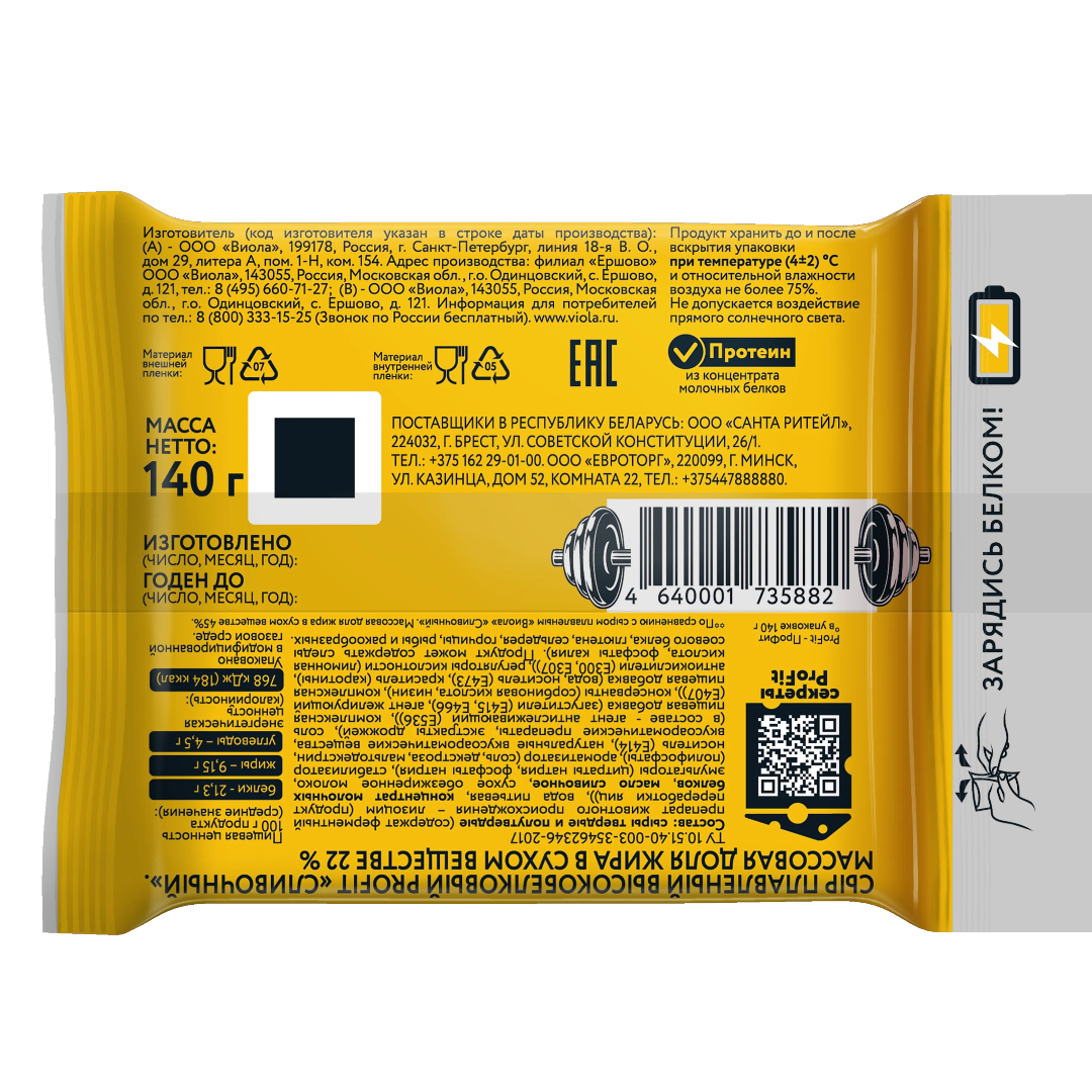 https://storage.alifshop.tj/media/images/alifshop/63512/syr-plavlenyy-viola-proteinovyy-profit-slivochnyy-75-140-g-1786353075786-9b9Be8Tb.png