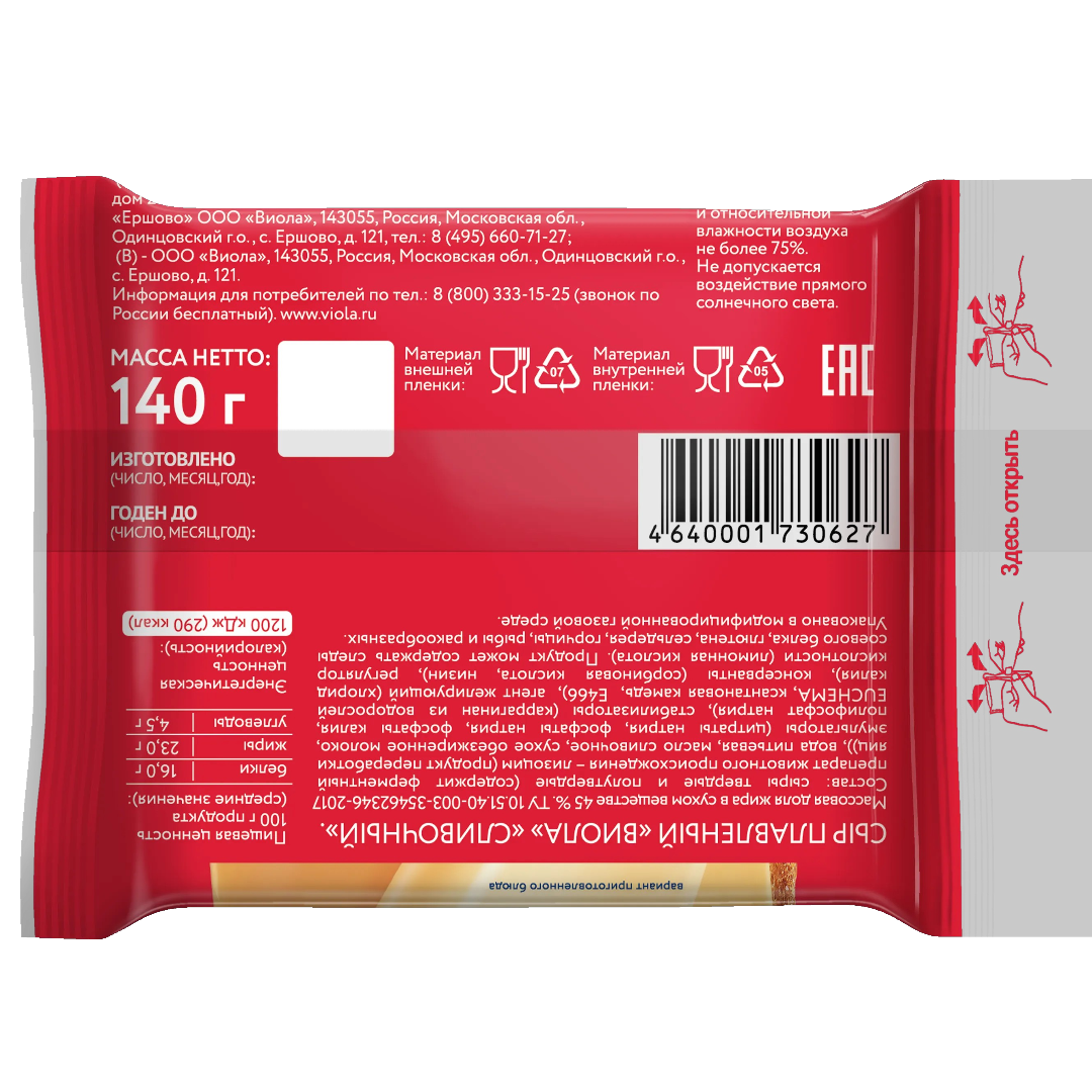 https://storage.alifshop.tj/media/images/alifshop/63515/syr-plavlenyy-viola-slivochnyy-45-140-g-1786353715476-aYZu2oWD.png