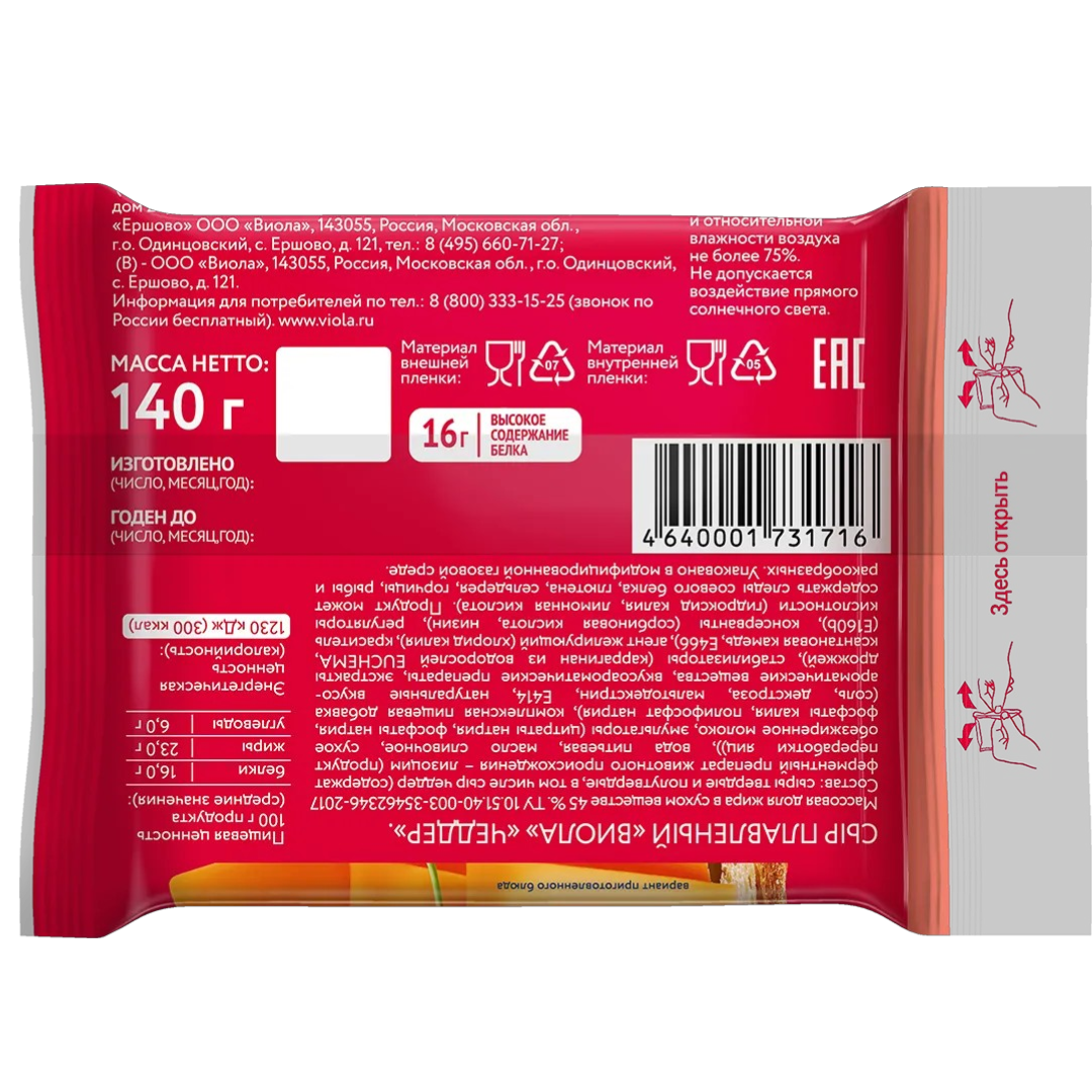 https://storage.alifshop.tj/media/images/alifshop/63517/syr-plavlenyy-viola-chedder-45-140-g-1786354003187-KkA9HIiX.png