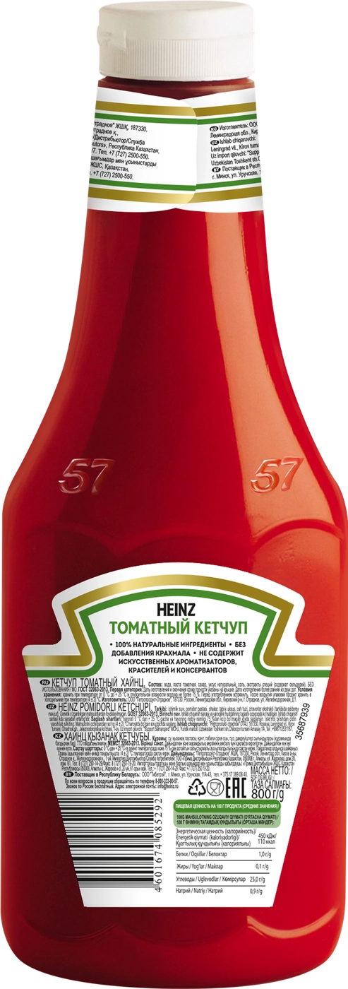 https://storage.alifshop.tj/media/images/alifshop/63520/ketchup-heinz-tomatnyy-pet-800-g-1786356066016-N1eF2kHl.webp