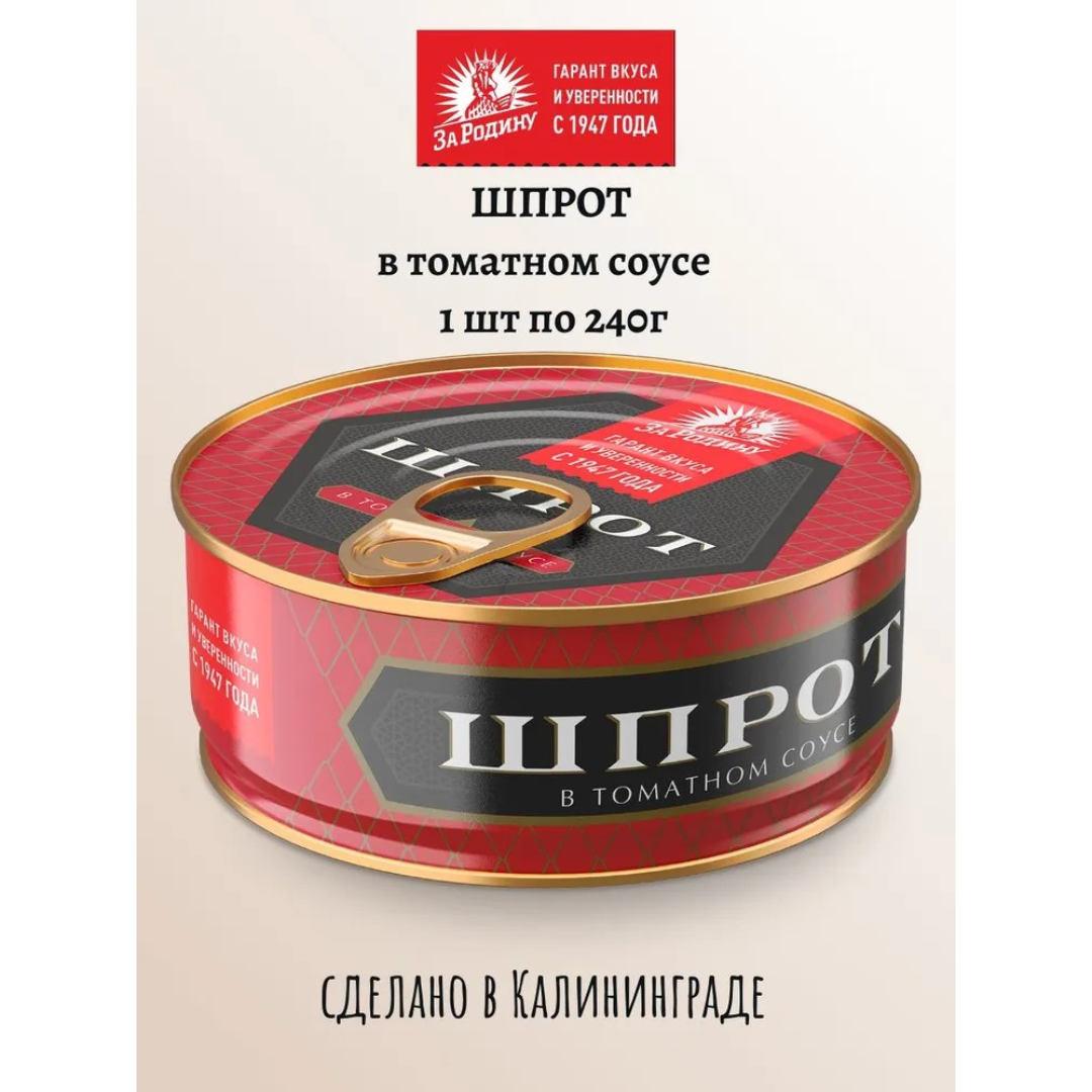 https://storage.alifshop.tj/media/images/alifshop/63529/shprot-za-rodinu-v-tomatnom-souse-240-g-1786356936880-YsILIGhA.png
