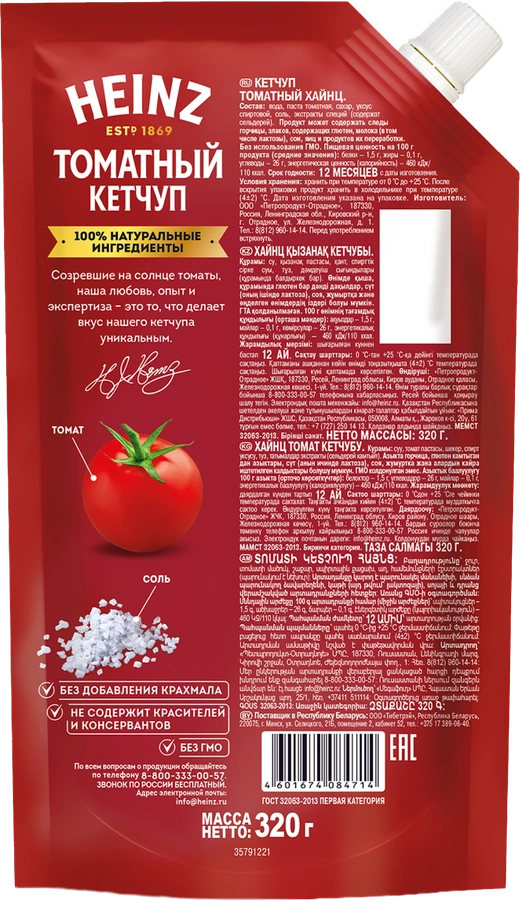 https://storage.alifshop.tj/media/images/alifshop/63531/ketchup-heinz-tomatnyy-doy-pak-320-g-1786358218511-RLGWHyRt.webp