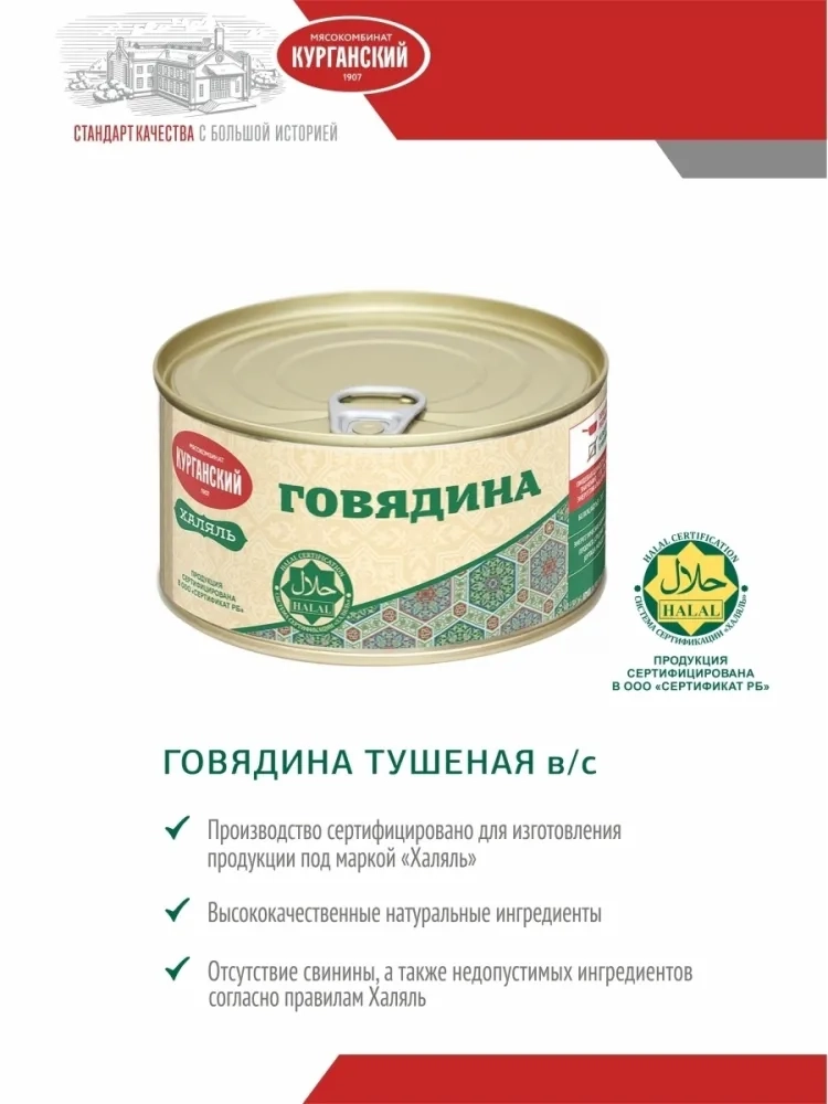https://storage.alifshop.tj/media/images/alifshop/63538/govyadina-tushenaya-kurganskiy-mk-standart-halyal-325-g-1786358996432-z3jvu9dH.webp