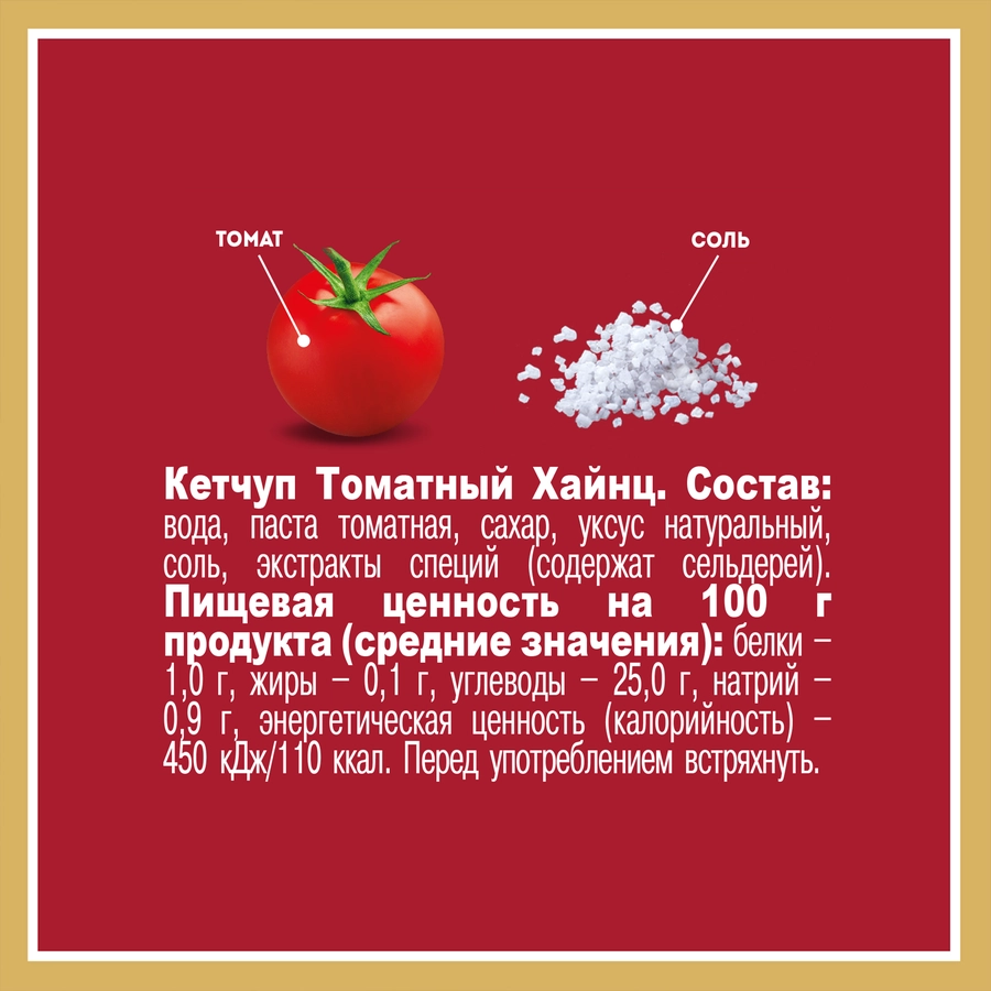 https://storage.alifshop.tj/media/images/alifshop/63540/ketchup-heinz-tomatnyy-pet-460-g-1786359456879-juoPHVd2.webp