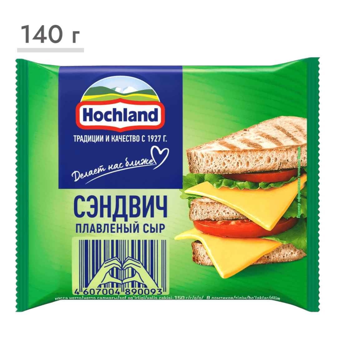 https://storage.alifshop.tj/media/images/alifshop/63556/syr-plavlenyy-hochland-sendvich-140-g-1786362065878-Jwn0FL4V.png