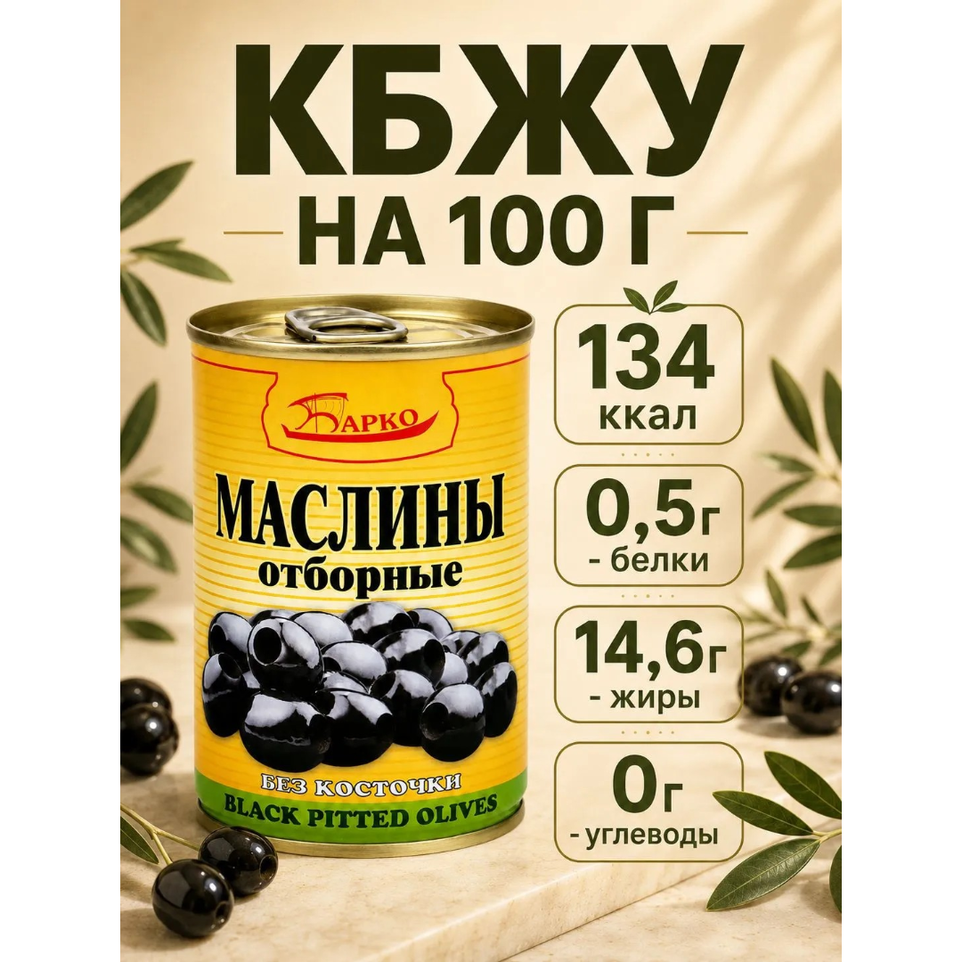 https://storage.alifshop.tj/media/images/alifshop/63564/masliny-otbornye-barko-bez-kostochki-300-ml-1786364696196-O99BbxKb.png