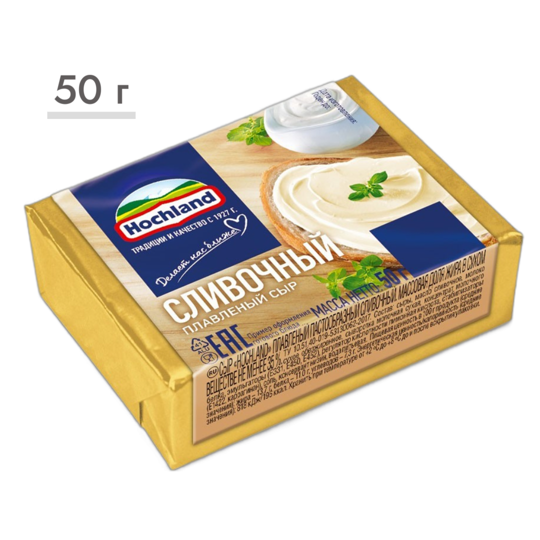 https://storage.alifshop.tj/media/images/alifshop/63566/syr-plavlenyy-hochland-slivochnyy-v-blochkah-50-g-1786364645984-h5ACK0rz.png