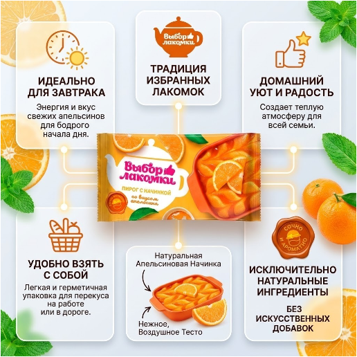 https://storage.alifshop.tj/media/images/alifshop/63583/pirog-s-nachinkoy-apelsina-vybor-lakomki-330-g-1786428914414-LaupIWr0.png
