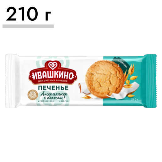 https://storage.alifshop.tj/media/images/alifshop/63632/pechene-ivashkino-sdobnoe-amerekaaner-s-kokosom-210-g-1786453298673-Ds2q2Xzl.png