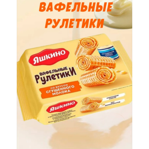 https://storage.alifshop.tj/media/images/alifshop/63666/vafli-yashkino-gollandskie-s-karamelyu-290g-copy-1786529905304-c1iTM08X.png