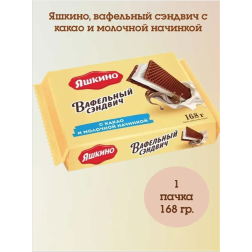 https://storage.alifshop.tj/media/images/alifshop/63668/vafli-ruletiki-yashkino-so-vkusom-sgushchennogo-moloka-160-g-copy-1786531059387-fka0BXoK.png