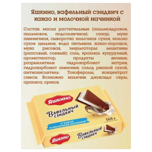 https://storage.alifshop.tj/media/images/alifshop/63668/vafli-ruletiki-yashkino-so-vkusom-sgushchennogo-moloka-160-g-copy-1786531059388-Ofot600R.png