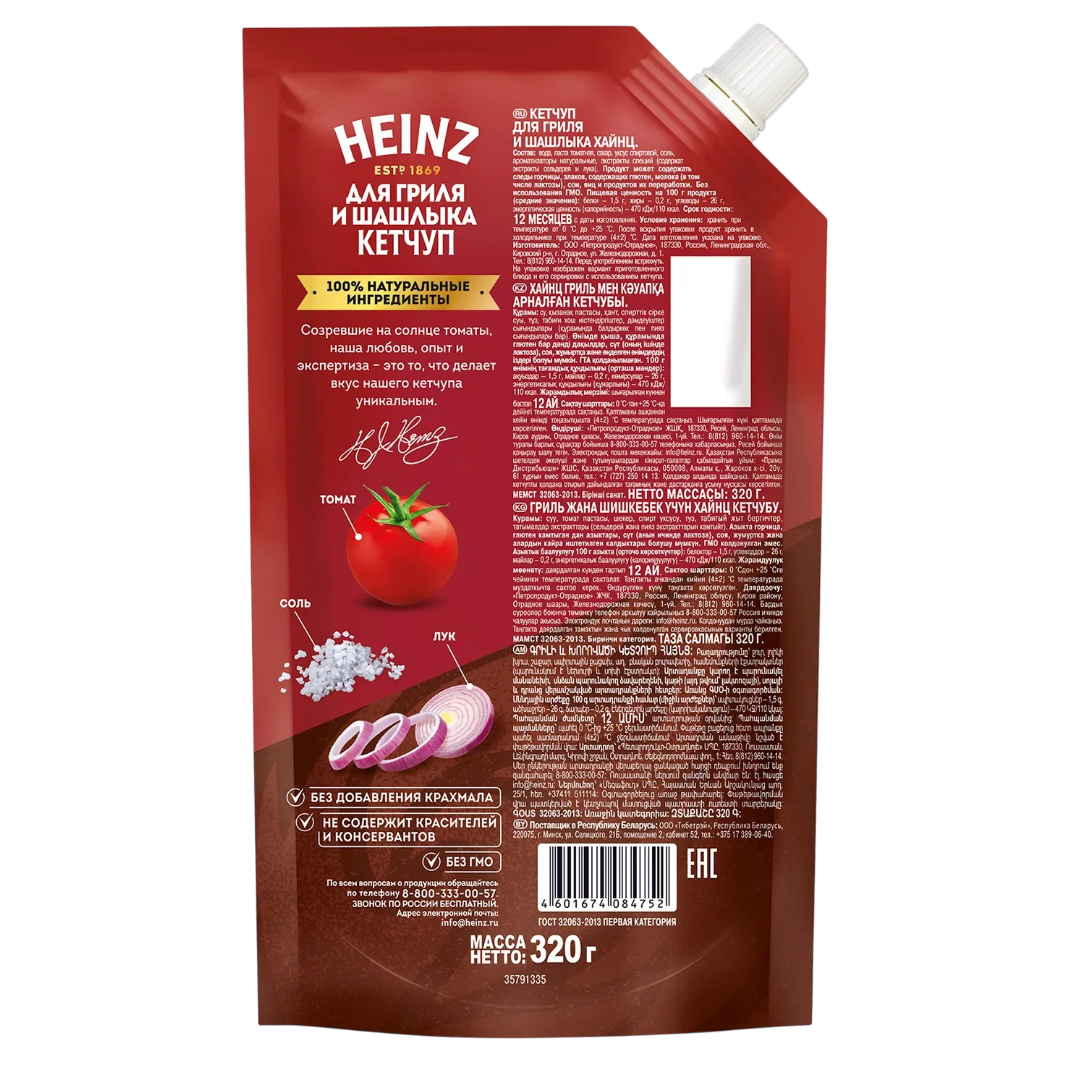 https://storage.alifshop.tj/media/images/alifshop/63686/ketchup-heinz-dlya-grilya-i-shashlyka-tomatnyy-doy-pak-320-g-1786553054477-kmujvG3K.png