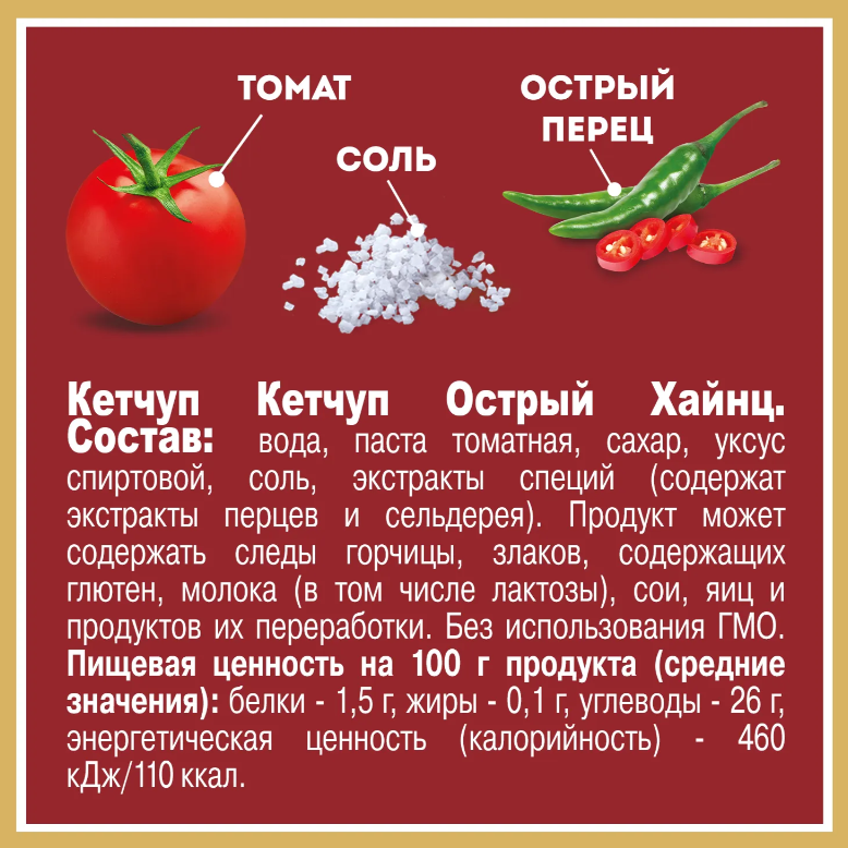 https://storage.alifshop.tj/media/images/alifshop/63687/ketchup-heinz-ostryy-tomatnyy-doy-pak-320-g-1786553269105-aMHesnzI.png