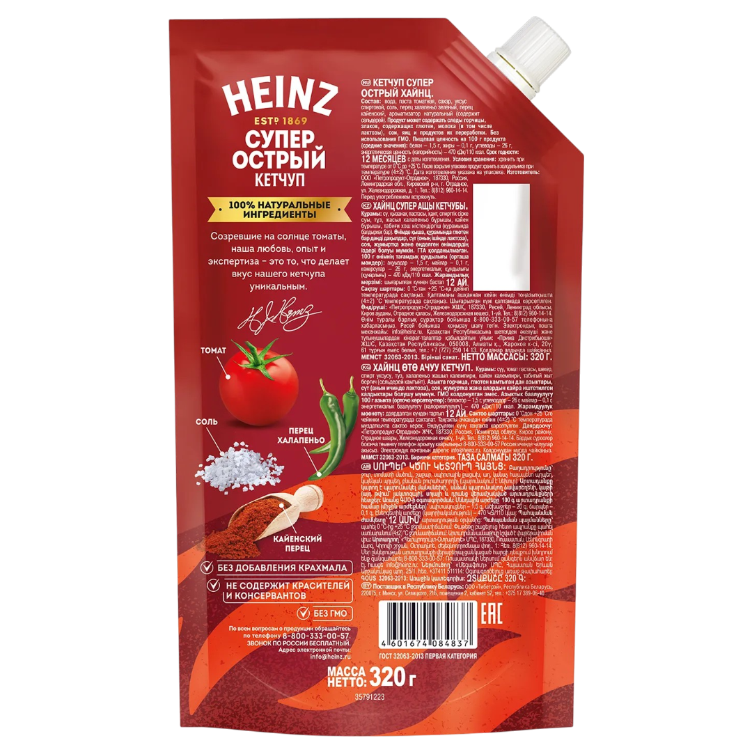 https://storage.alifshop.tj/media/images/alifshop/63688/ketchup-heinz-super-ostryy-tomatnyy-doy-pak-320-g-1786553441707-y2i8OgMp.png