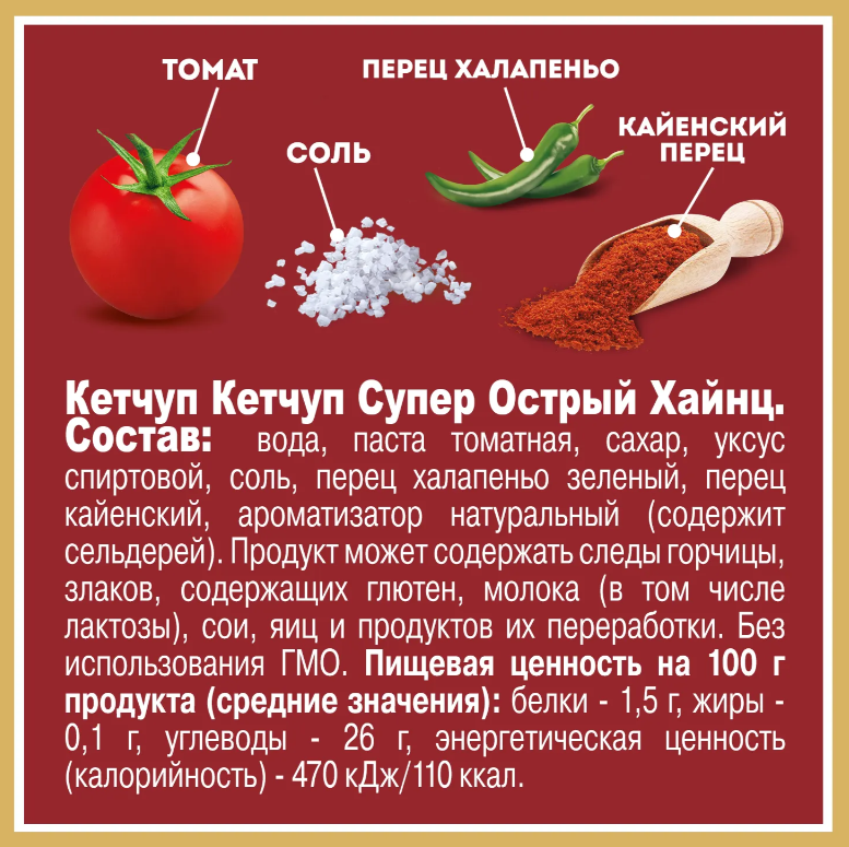 https://storage.alifshop.tj/media/images/alifshop/63688/ketchup-heinz-super-ostryy-tomatnyy-doy-pak-320-g-1786553462405-fdLOnFcF.png